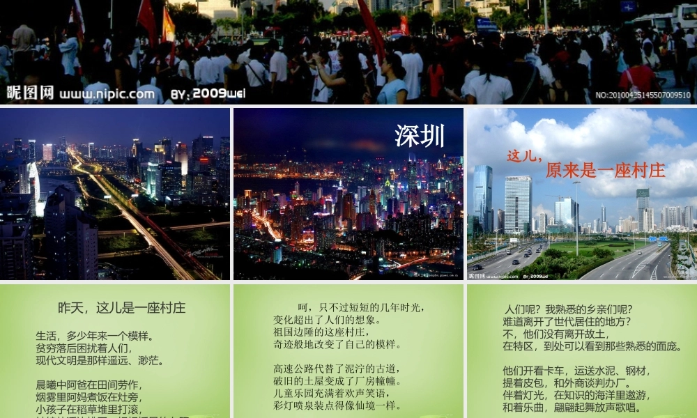 秋五年级语文上册《这儿，原来是一座村庄》课件1 北师大版-北师大版小学五年级上册语文课件