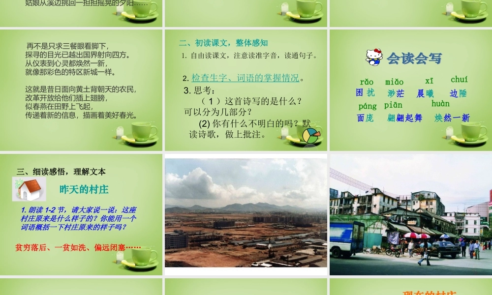 秋五年级语文上册《这儿，原来是一座村庄》课件1 北师大版-北师大版小学五年级上册语文课件