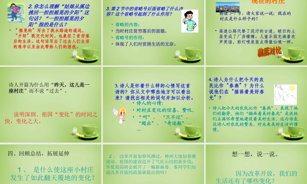 秋五年级语文上册《这儿，原来是一座村庄》课件1 北师大版-北师大版小学五年级上册语文课件