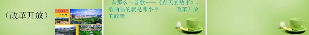 秋五年级语文上册《这儿，原来是一座村庄》课件1 北师大版-北师大版小学五年级上册语文课件