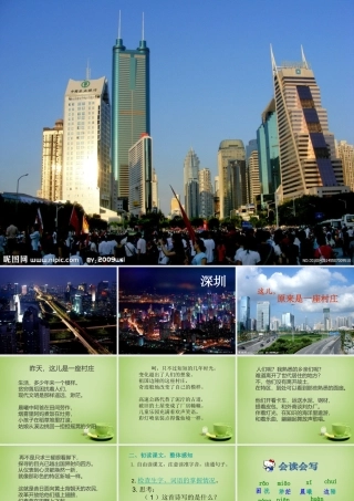 秋五年级语文上册《这儿，原来是一座村庄》课件1 北师大版-北师大版小学五年级上册语文课件