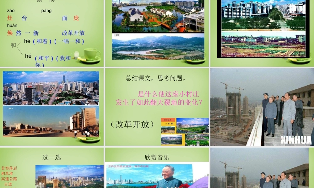 秋五年级语文上册《这儿，原来是一座村庄》课件2 北师大版-北师大版小学五年级上册语文课件