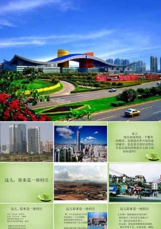 秋五年级语文上册《这儿，原来是一座村庄》课件2 北师大版-北师大版小学五年级上册语文课件