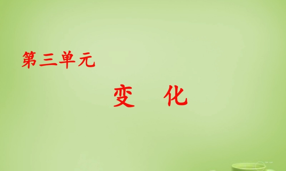 秋五年级语文上册《这儿，原来是一座村庄》课件3 北师大版-北师大版小学五年级上册语文课件