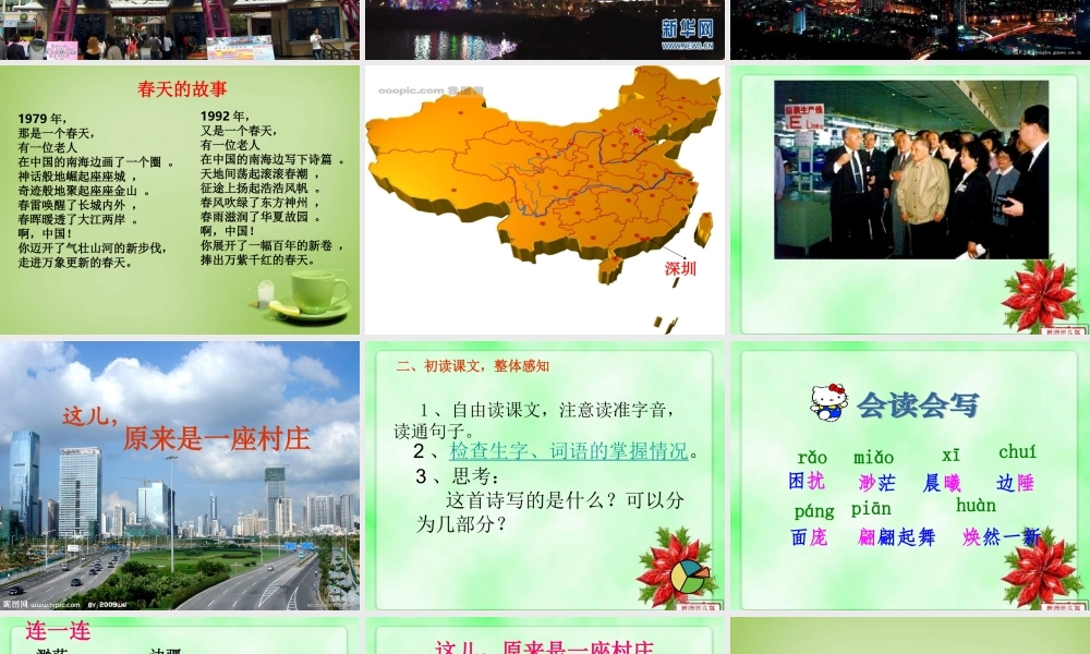 秋五年级语文上册《这儿，原来是一座村庄》课件3 北师大版-北师大版小学五年级上册语文课件