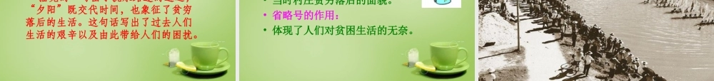 秋五年级语文上册《这儿，原来是一座村庄》课件3 北师大版-北师大版小学五年级上册语文课件