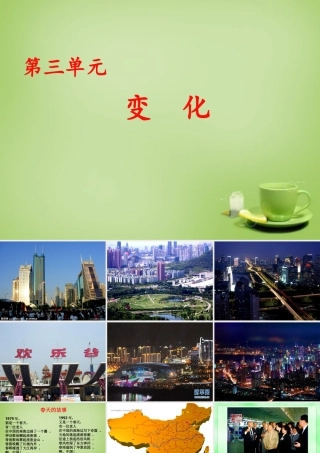 秋五年级语文上册《这儿，原来是一座村庄》课件3 北师大版-北师大版小学五年级上册语文课件