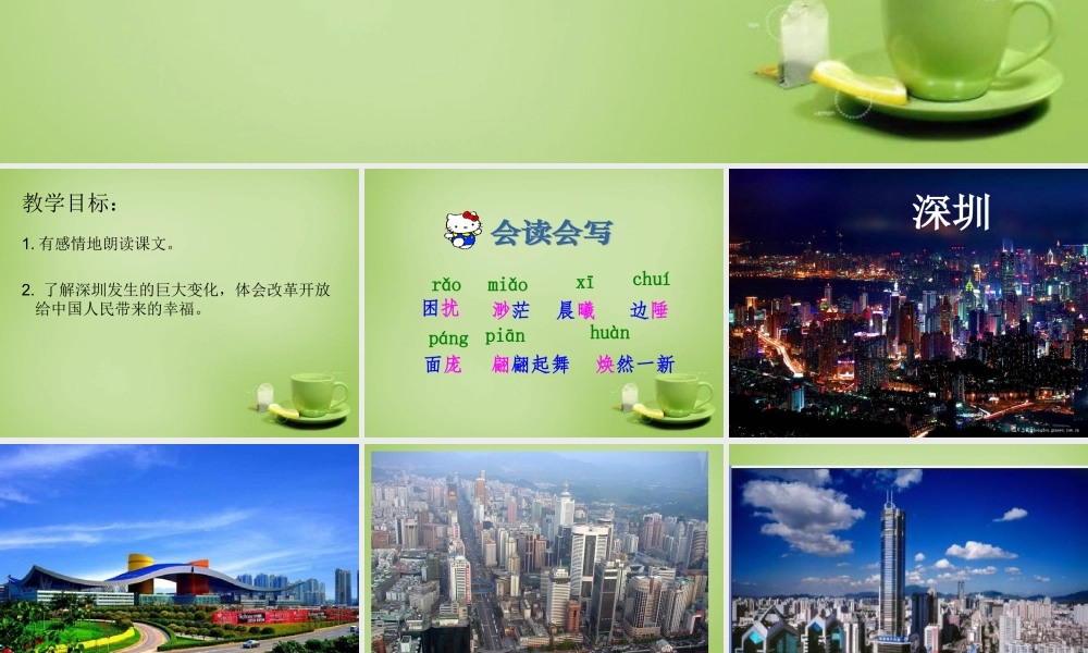 秋五年级语文上册《这儿，原来是一座村庄》课件4 北师大版-北师大版小学五年级上册语文课件