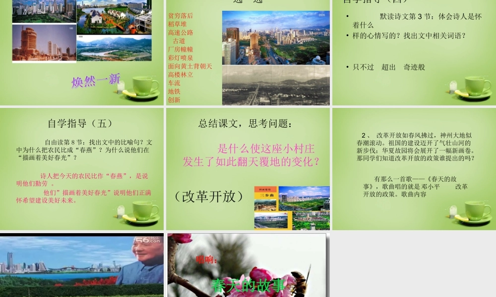 秋五年级语文上册《这儿，原来是一座村庄》课件4 北师大版-北师大版小学五年级上册语文课件