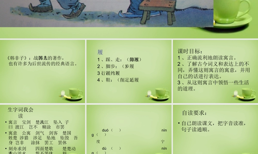 秋五年级语文上册《郑人买履》课件1 北师大版-北师大版小学五年级上册语文课件