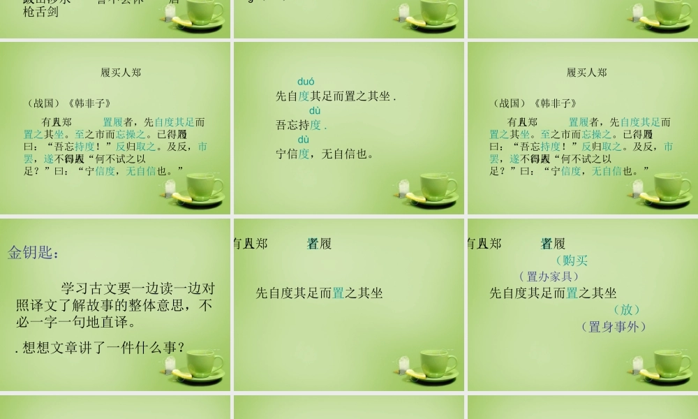 秋五年级语文上册《郑人买履》课件1 北师大版-北师大版小学五年级上册语文课件