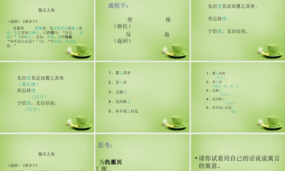 秋五年级语文上册《郑人买履》课件1 北师大版-北师大版小学五年级上册语文课件