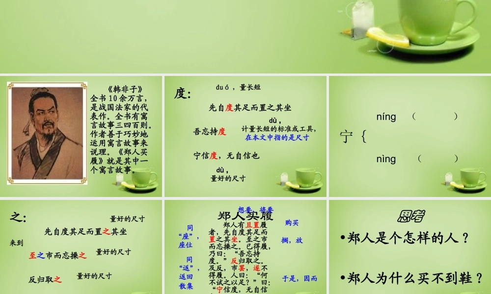 秋五年级语文上册《郑人买履》课件2 北师大版-北师大版小学五年级上册语文课件