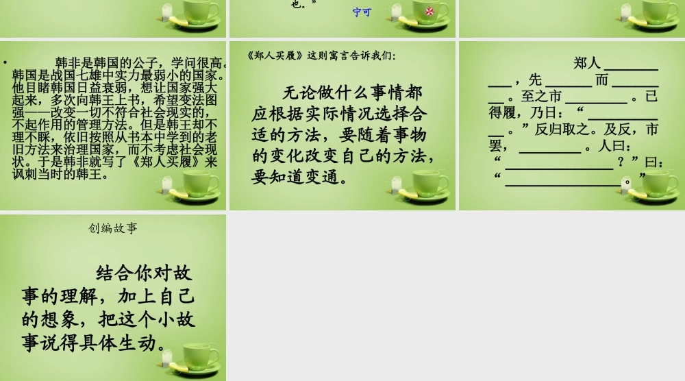 秋五年级语文上册《郑人买履》课件2 北师大版-北师大版小学五年级上册语文课件