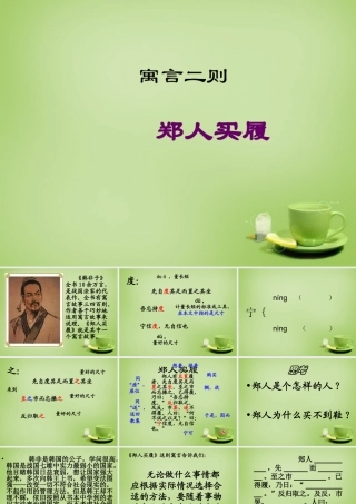 秋五年级语文上册《郑人买履》课件2 北师大版-北师大版小学五年级上册语文课件