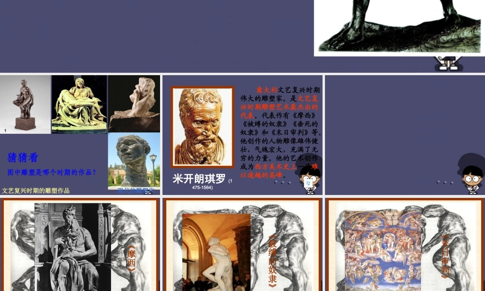 秋五年级语文上册《走路的人》课件1 冀教版-冀教版小学五年级上册语文课件