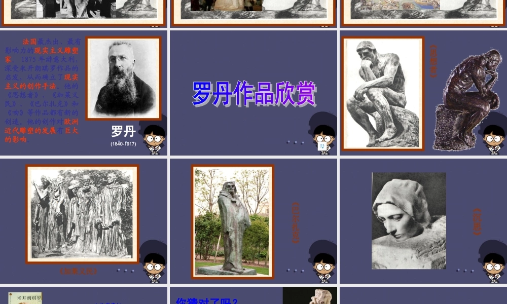 秋五年级语文上册《走路的人》课件1 冀教版-冀教版小学五年级上册语文课件