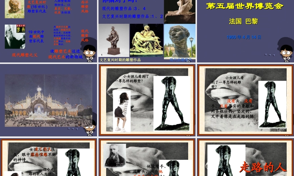 秋五年级语文上册《走路的人》课件1 冀教版-冀教版小学五年级上册语文课件