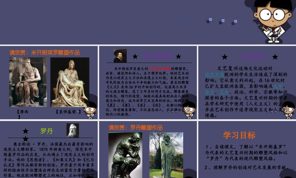 秋五年级语文上册《走路的人》课件2 冀教版-冀教版小学五年级上册语文课件