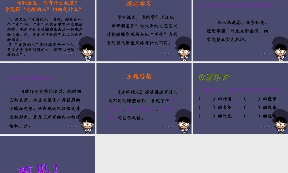 秋五年级语文上册《走路的人》课件2 冀教版-冀教版小学五年级上册语文课件