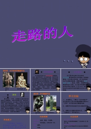 秋五年级语文上册《走路的人》课件2 冀教版-冀教版小学五年级上册语文课件