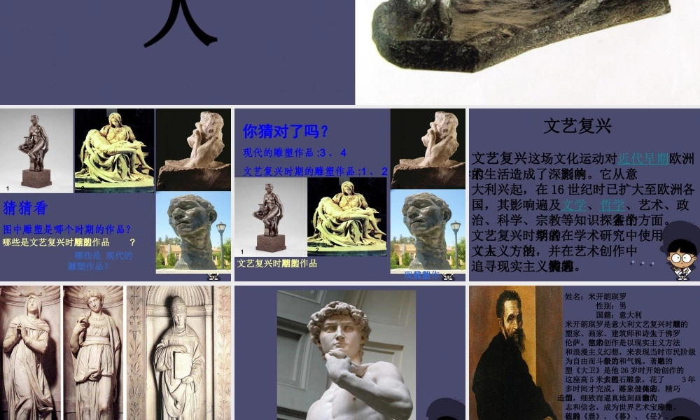 秋五年级语文上册《走路的人》课件3 冀教版-冀教版小学五年级上册语文课件