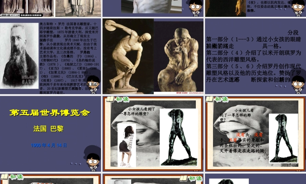 秋五年级语文上册《走路的人》课件3 冀教版-冀教版小学五年级上册语文课件