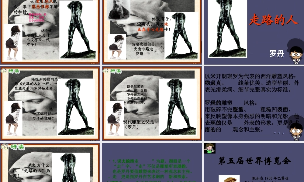 秋五年级语文上册《走路的人》课件3 冀教版-冀教版小学五年级上册语文课件