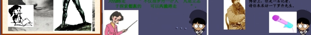 秋五年级语文上册《走路的人》课件3 冀教版-冀教版小学五年级上册语文课件