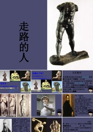 秋五年级语文上册《走路的人》课件3 冀教版-冀教版小学五年级上册语文课件