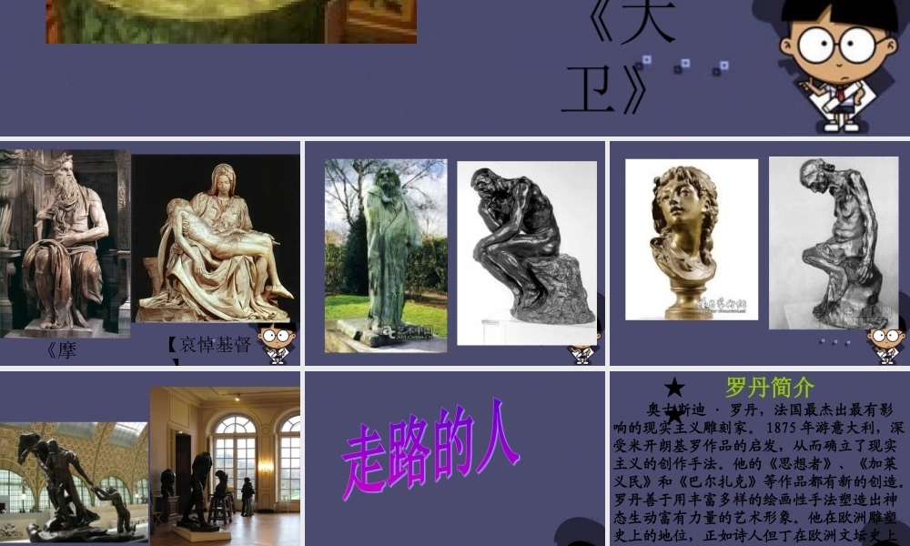 秋五年级语文上册《走路的人》课件4 冀教版-冀教版小学五年级上册语文课件