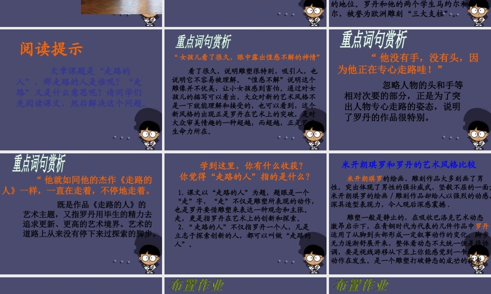 秋五年级语文上册《走路的人》课件4 冀教版-冀教版小学五年级上册语文课件