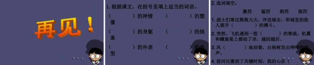 秋五年级语文上册《走路的人》课件4 冀教版-冀教版小学五年级上册语文课件