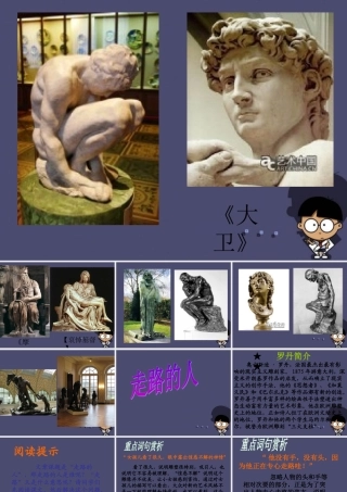 秋五年级语文上册《走路的人》课件4 冀教版-冀教版小学五年级上册语文课件