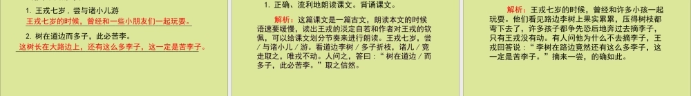 秋四年级语文上册 第八单元 25 王戎不取道边李教学课件 新人教版-新人教版小学四年级上册语文课件