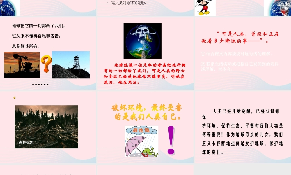 （北级语文上册课件 地球万岁 2