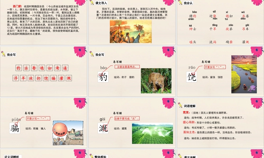 秋四年级语文上册 第八单元 26 西门豹治邺教学课件 新人教版-新人教版小学四年级上册语文课件