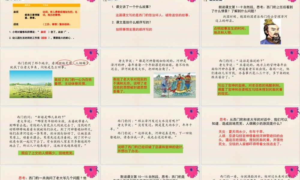 秋四年级语文上册 第八单元 26 西门豹治邺教学课件 新人教版-新人教版小学四年级上册语文课件