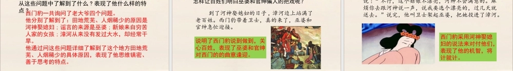 秋四年级语文上册 第八单元 26 西门豹治邺教学课件 新人教版-新人教版小学四年级上册语文课件