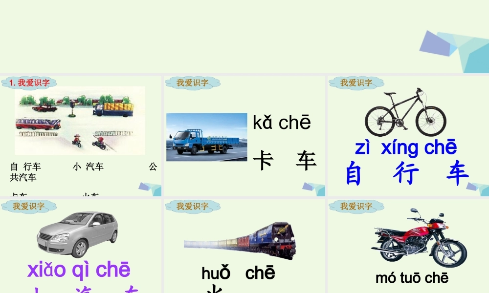 （秋季版）一年级语文上册 百花园（二）课件 语文S版-语文S版小学一年级上册语文课件