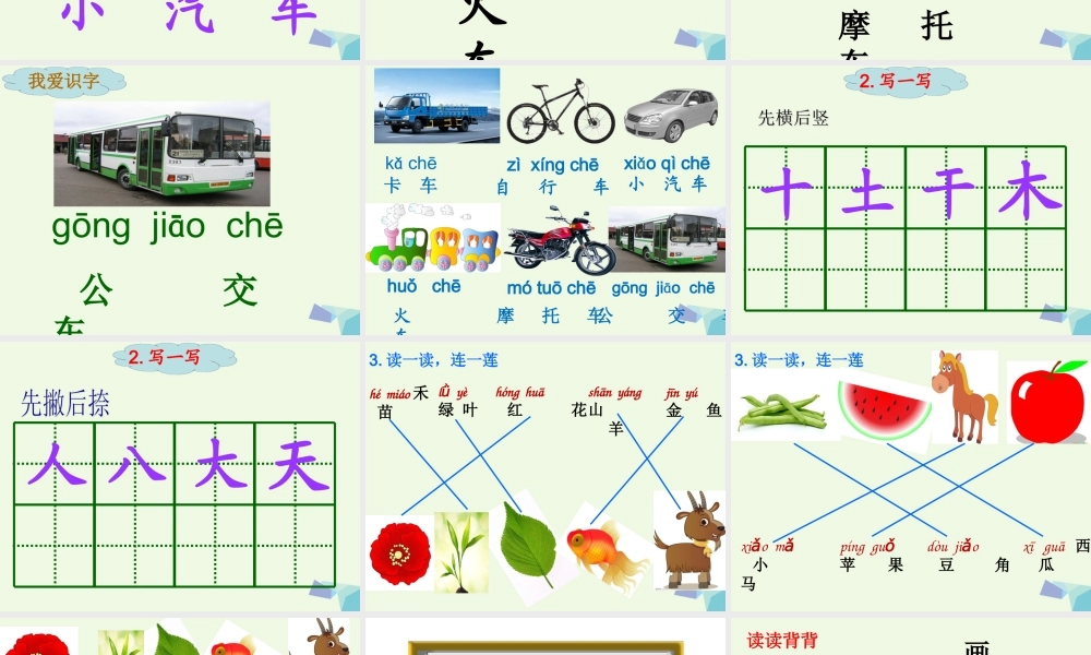 （秋季版）一年级语文上册 百花园（二）课件 语文S版-语文S版小学一年级上册语文课件