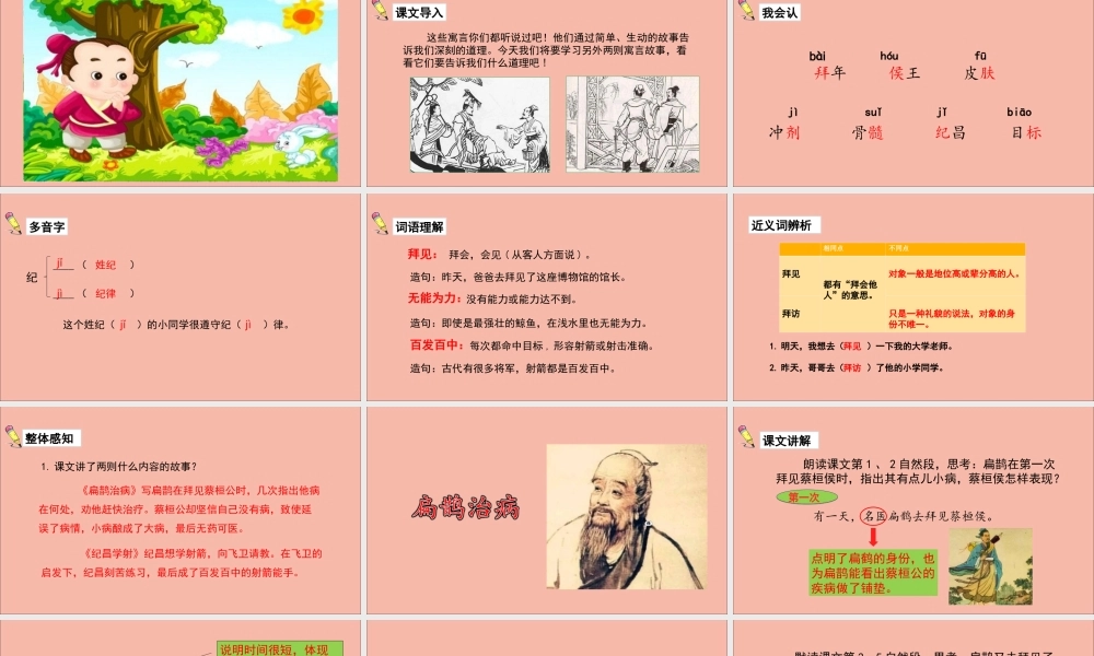 秋四年级语文上册 第八单元 27 故事二则教学课件 新人教版-新人教版小学四年级上册语文课件