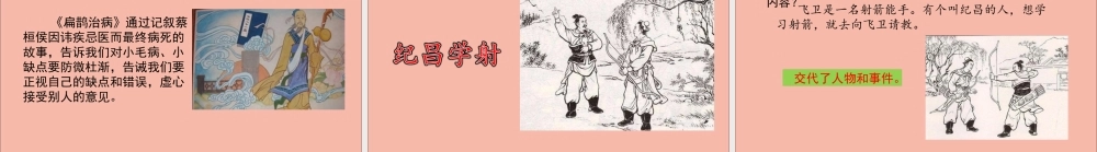 秋四年级语文上册 第八单元 27 故事二则教学课件 新人教版-新人教版小学四年级上册语文课件