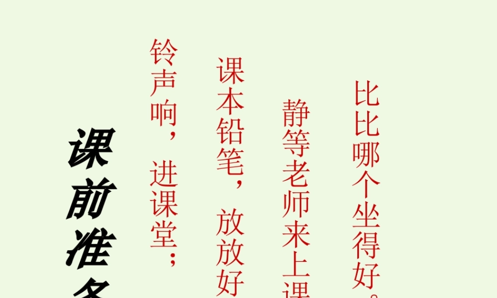 （秋级语文上册 a o e课件1 湘教版-湘教级上册语文课件