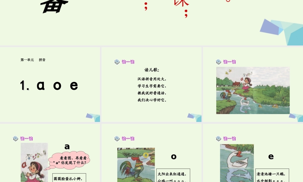 （秋级语文上册 a o e课件1 湘教版-湘教级上册语文课件
