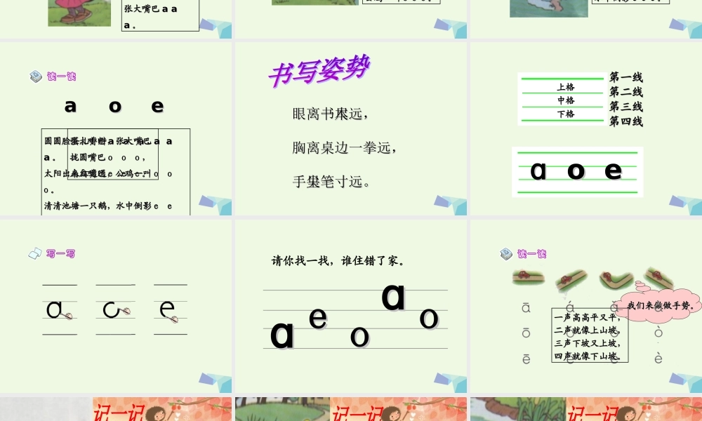 （秋级语文上册 a o e课件1 湘教版-湘教级上册语文课件