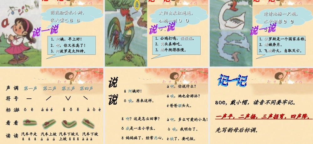 （秋级语文上册 a o e课件1 湘教版-湘教级上册语文课件