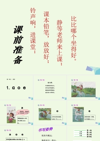 （秋级语文上册 a o e课件1 湘教版-湘教级上册语文课件