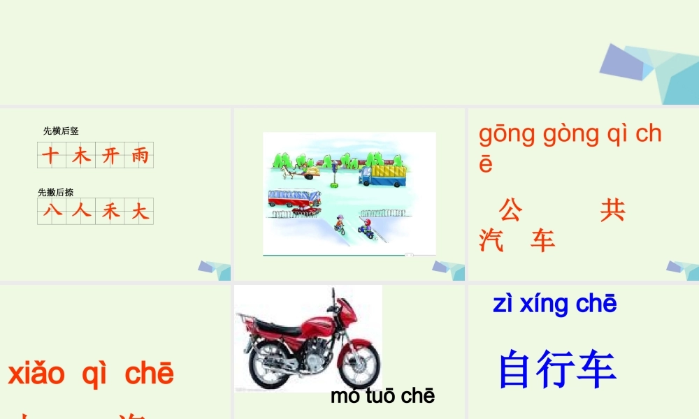 （秋季版）一年级语文上册 百花园（二）课件1 语文S版-语文S版小学一年级上册语文课件