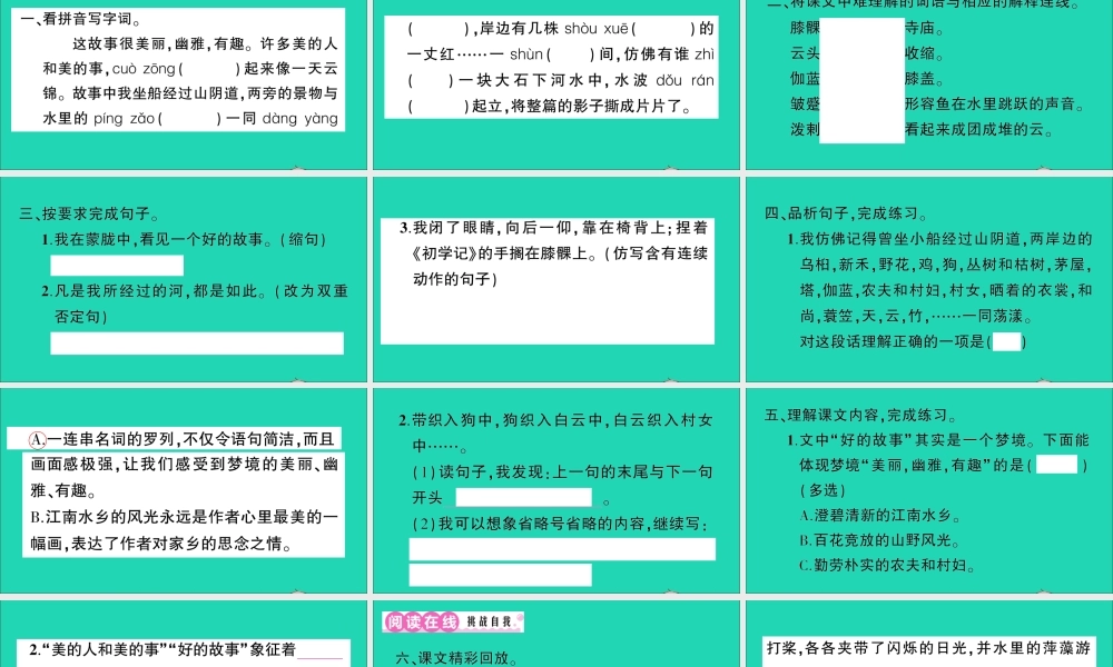 （广东地区）六年级语文上册 第八单元 25 好的故事作业课件 新人教版-新人教版小学六年级上册语文课件